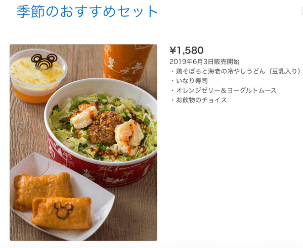 ディズニー19夏の食事メニューは冷やし麺 値段や場所もチェック たまゆるログ ディズニー19夏の食事メニューは冷やし麺 値段や場所もチェック たまゆるログ