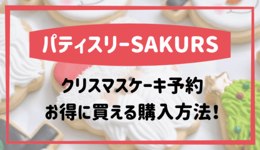 キルフェボンクリスマスケーキ 予約はいつから 種類と値段も たまゆるログ