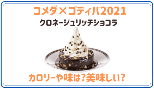 ロッテリアガーナミルクチョコレートパイ 販売はいつまで カロリーと口コミ たまゆるログ